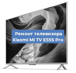 Ремонт телевизора Xiaomi Mi TV E55S Pro в Санкт-Петербурге